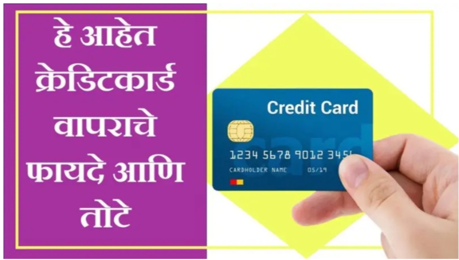 Credit Card Pros and Cons