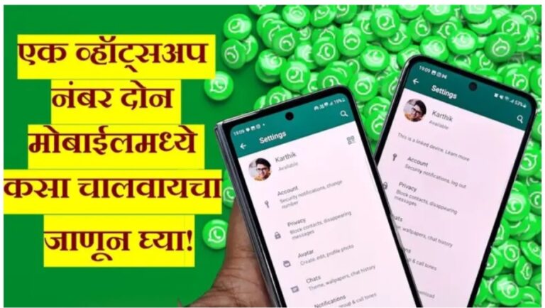 how to use 1 WhatsApp account in 2 mobiles