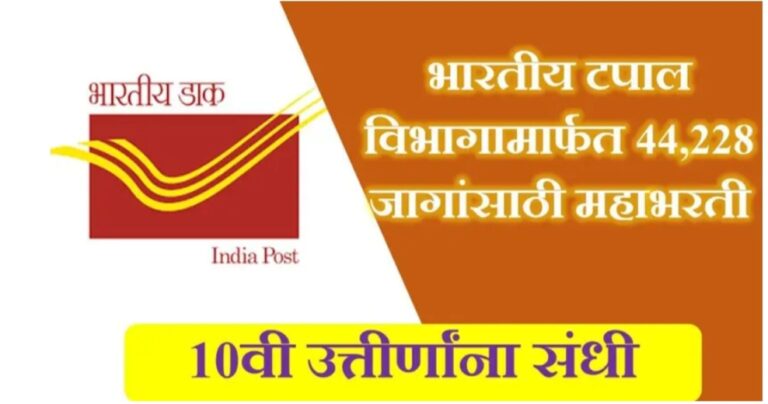 Indian Postal Department Bharti 2024