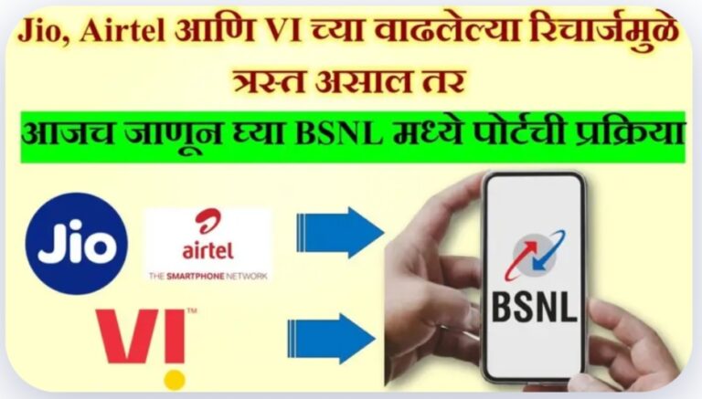 how to port to BSNL