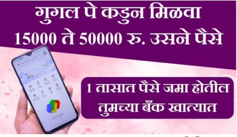 Google Pay Loan Apply Online