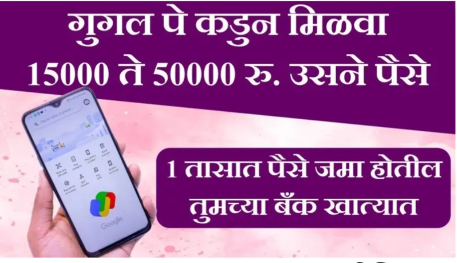 Google Pay Loan Apply Online
