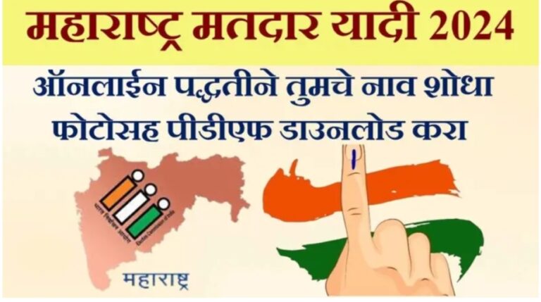 Maharashtra Voter List 2024