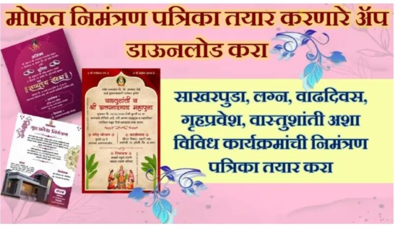 Free invitation cards making in marathi