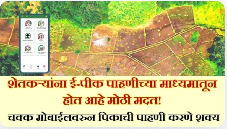 E Peek Pahani App