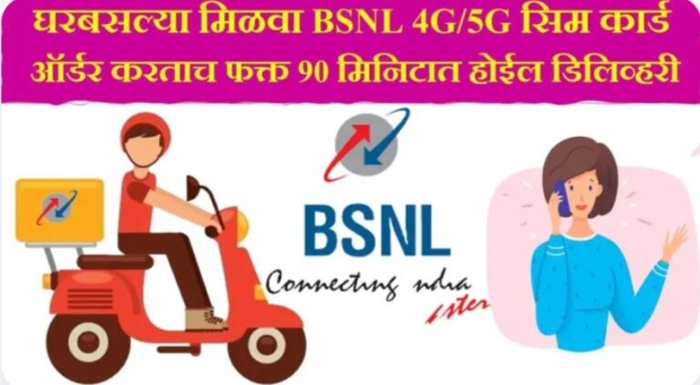 BSNL SIM CARD ONLINE