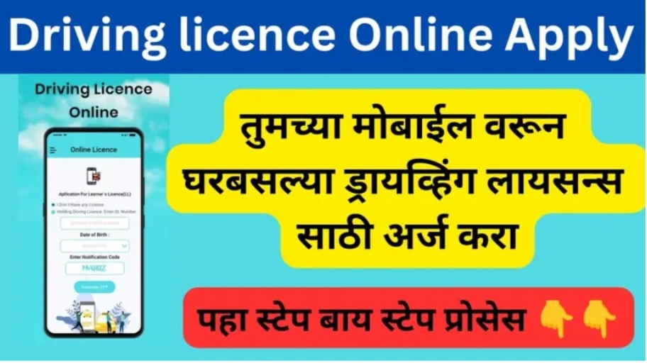 How To Apply Driving Licence Online