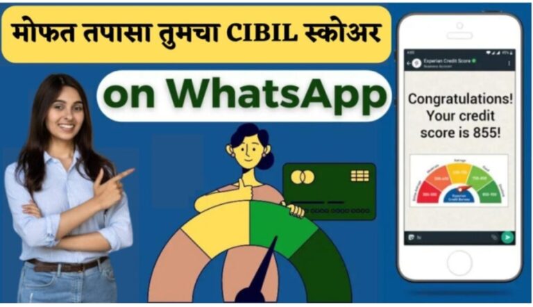 How to Check free Cibil Score on WhatsApp