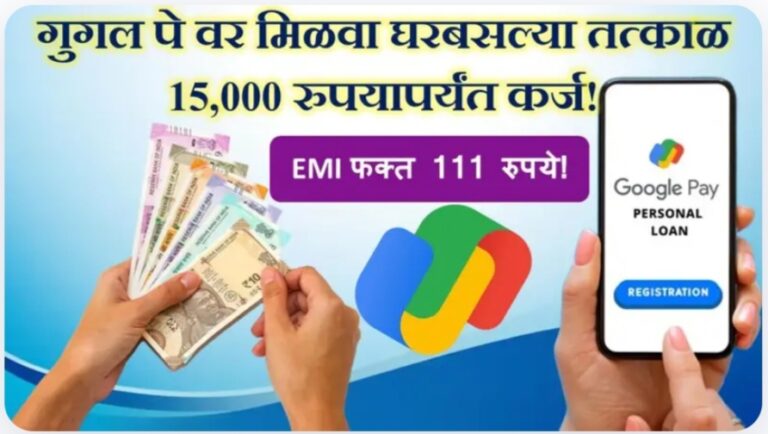 Google Pay instant Loan