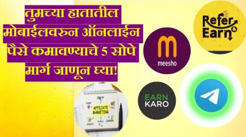How to ern money from mobile 2024