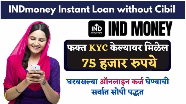 INDmoney-Instant-Loan-without-Cibil-1
