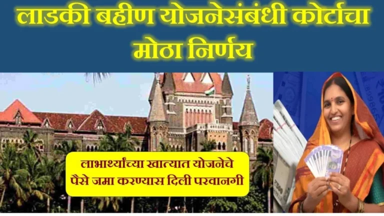 Ladaki bahin yojana update