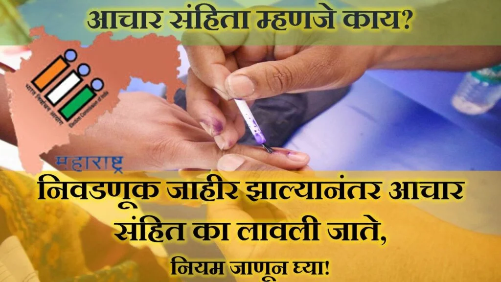 Model Code of Conduct in Maharashtra Elections 2024