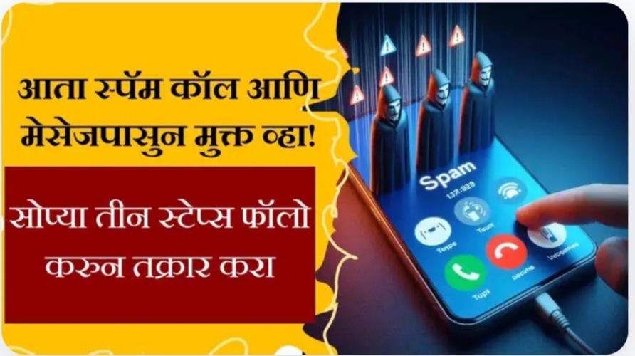 Cyber Fraud Alert Spam Call