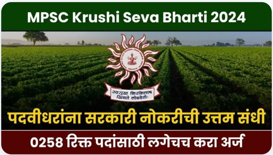 MPSC Krushi Seva Bharti 2024
