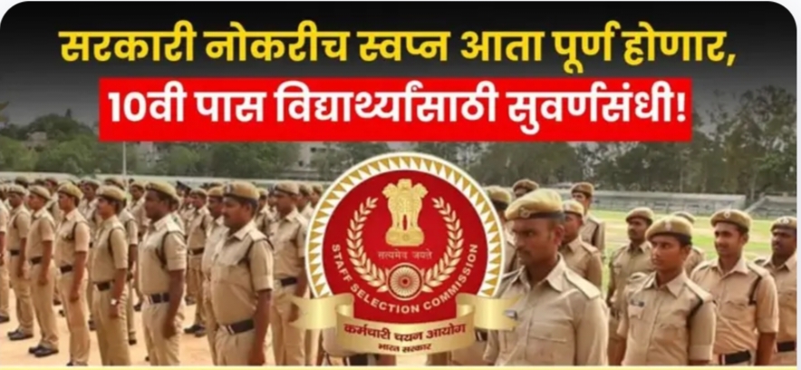 SSC GD Bharti 2024
