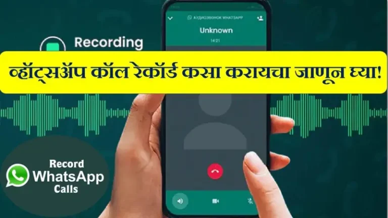 How to record WhatsApp call