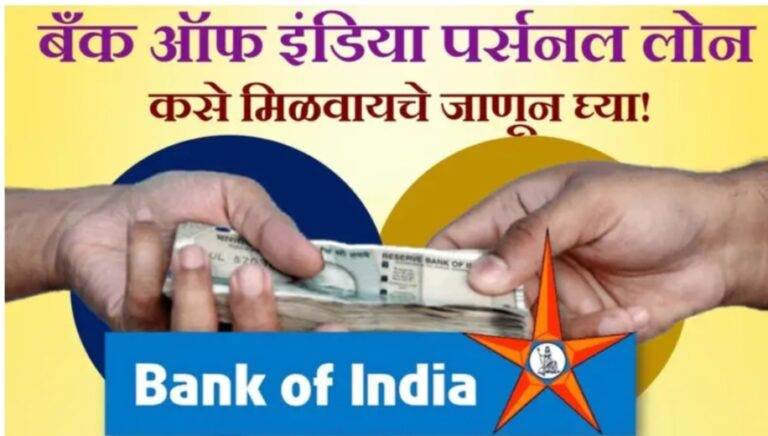 Bank of india personal loan