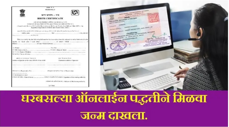 BIRTH CERTIFICATE ONLINE APPLY
