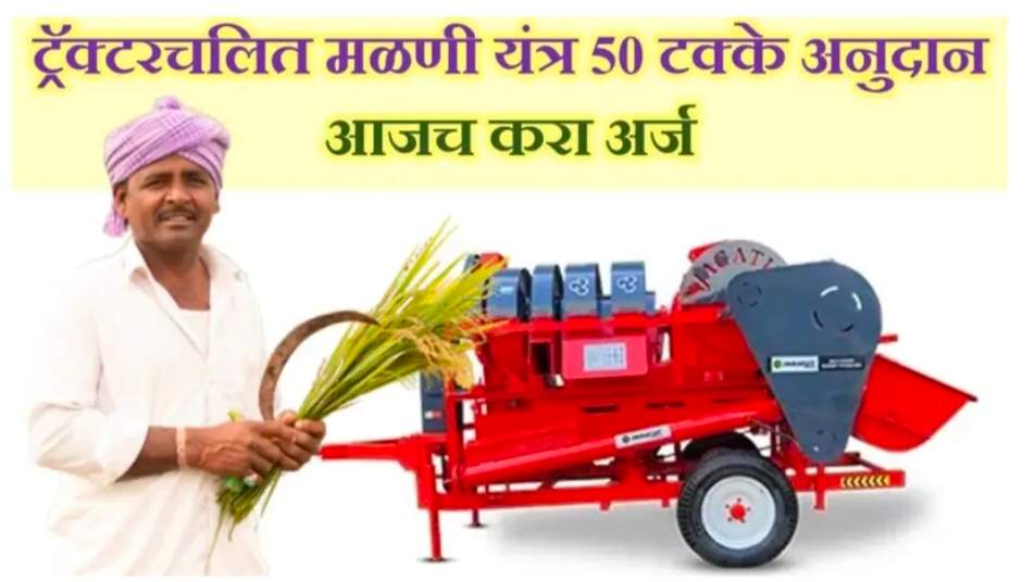 tractor malani yantra subsidy