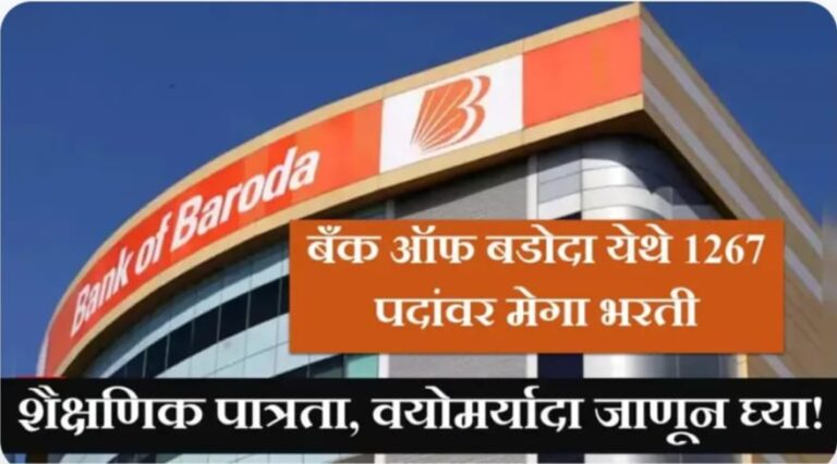 Bank of Baroda Bharti 2025