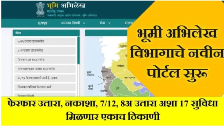 Bhumi Abhilekh online nakasha