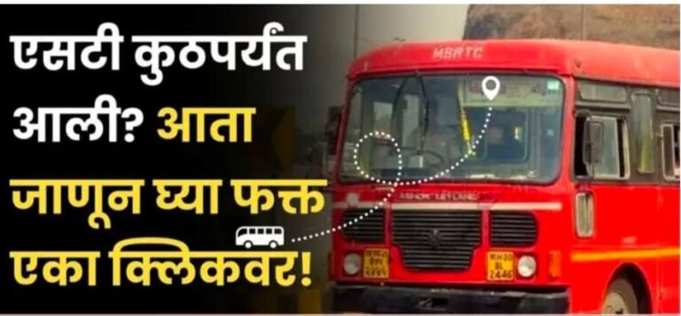 MSRTC Vehicle Tracking System