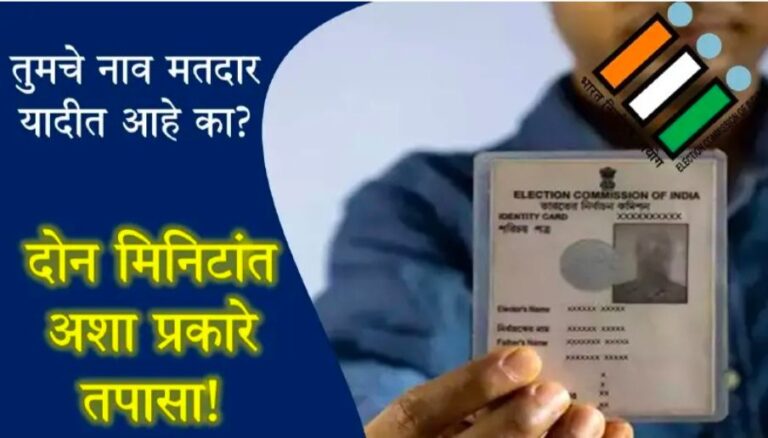 Search Name in Voter list